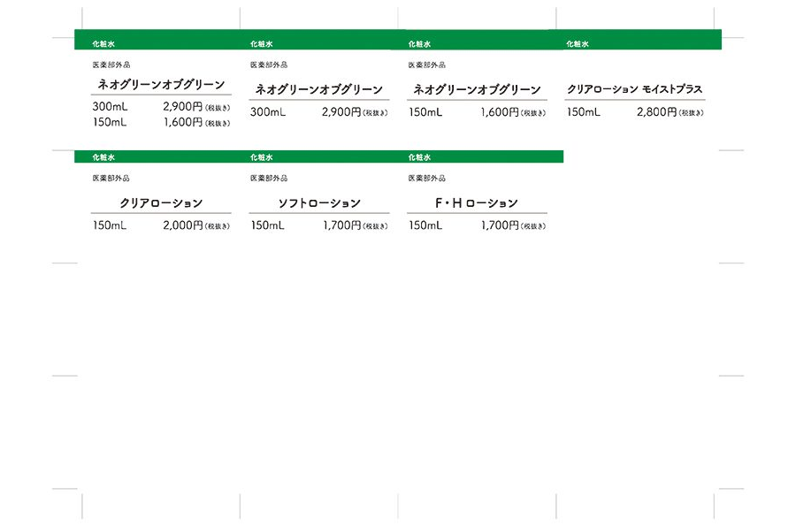 プライスカード_化粧水