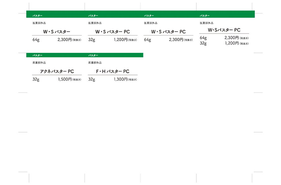 プライスカード_パスター