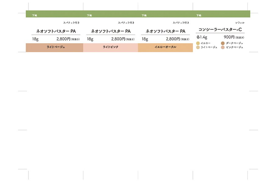 プライスカード_下地