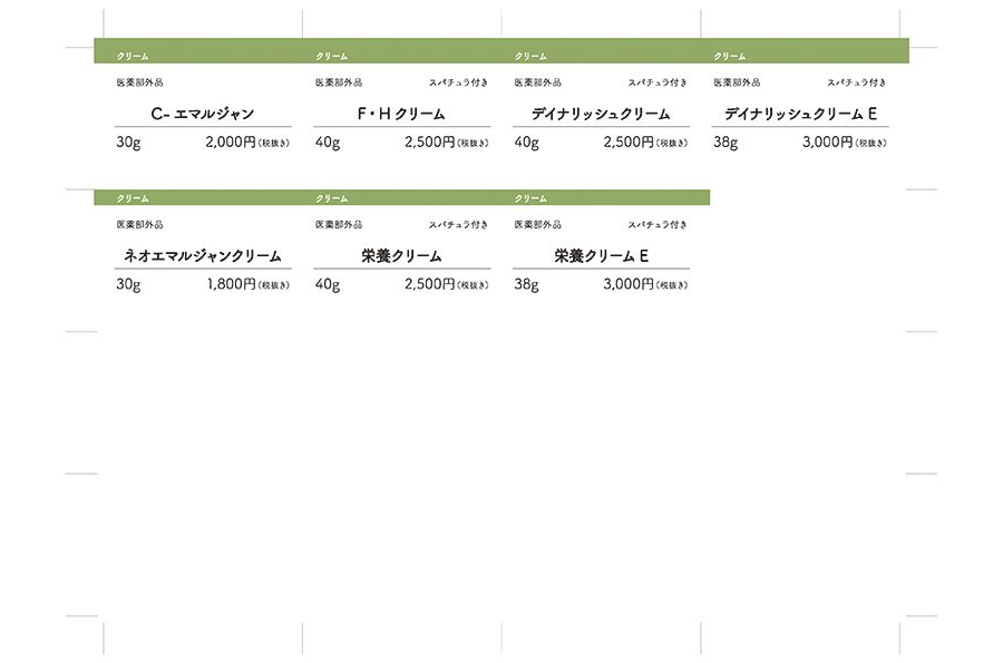 プライスカード_クリーム