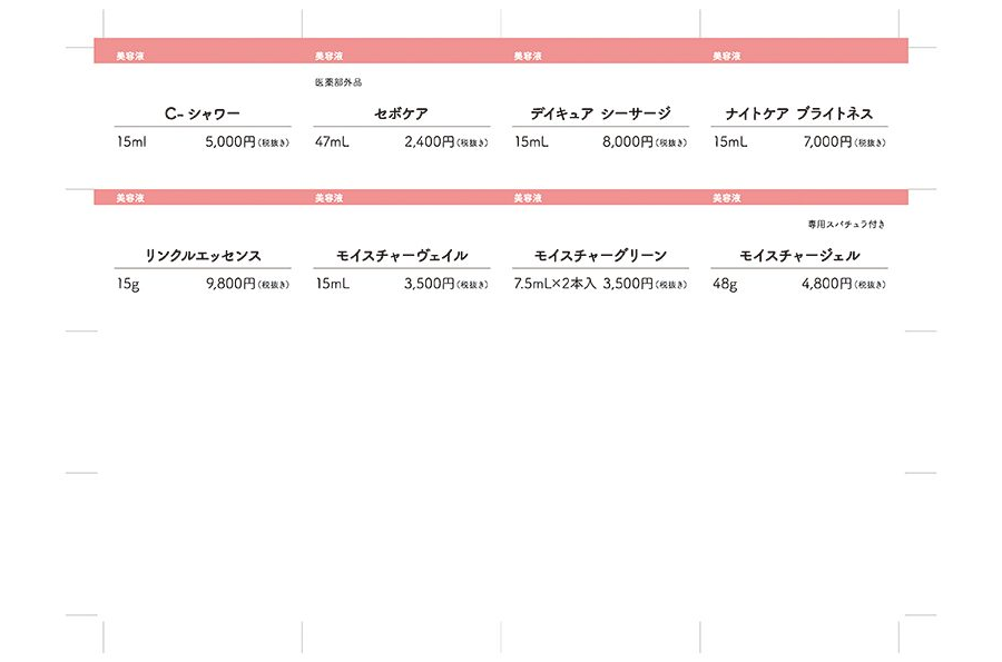 プライスカード_美容液
