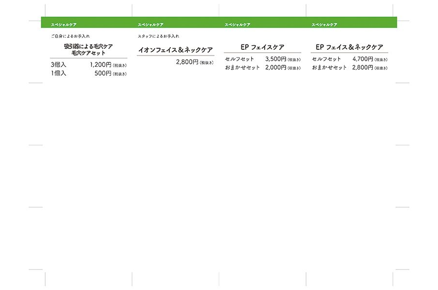 プライスカード_スペシャルケア