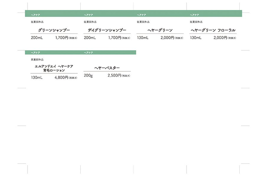 プライスカード_ヘアケア