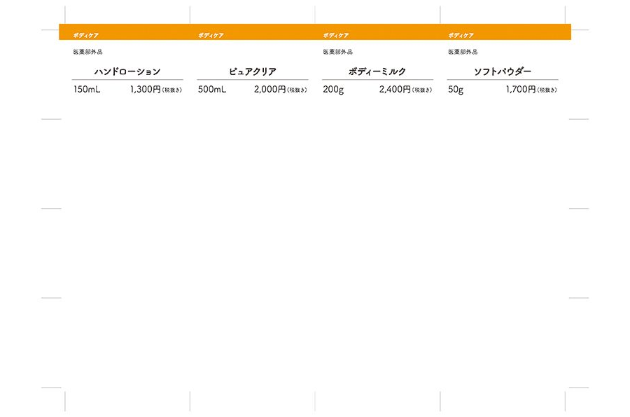 プライスカード_ボディーケア