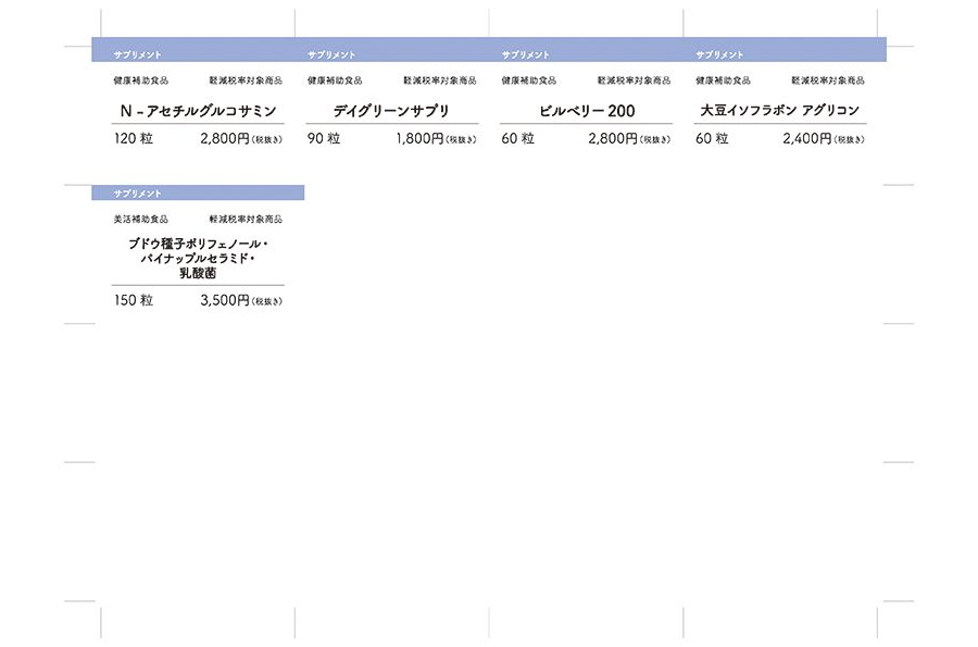 プライスカード_サプリメント