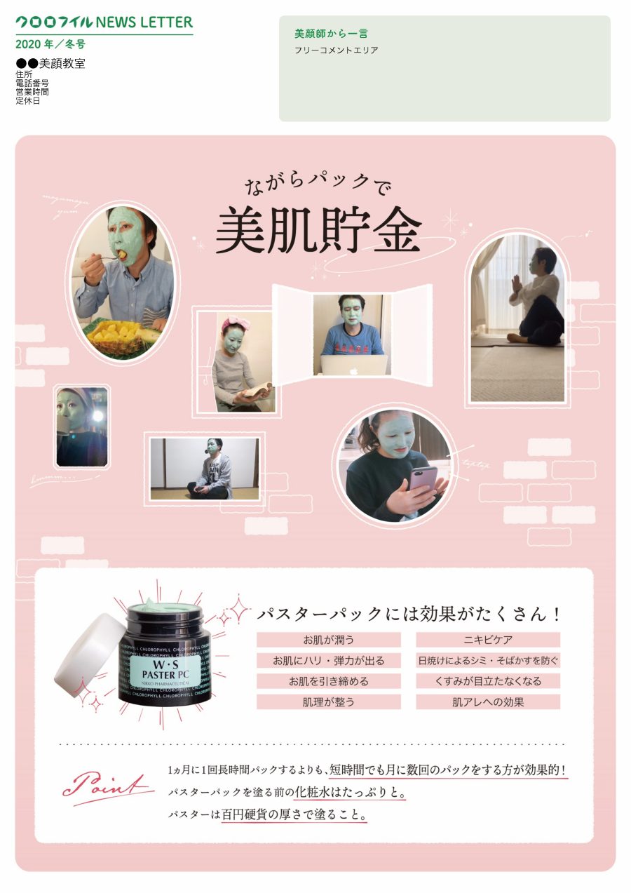 ニュースレター2020冬【長時間】