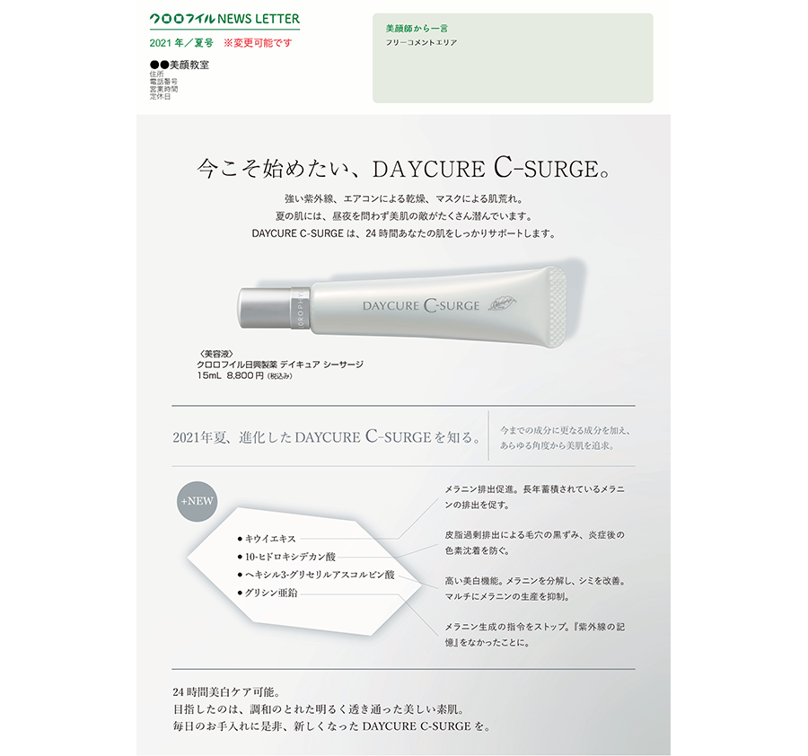 ニュースレター2021年夏