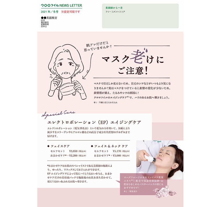 2021年冬　ニュースレター【キャンペーン無し】