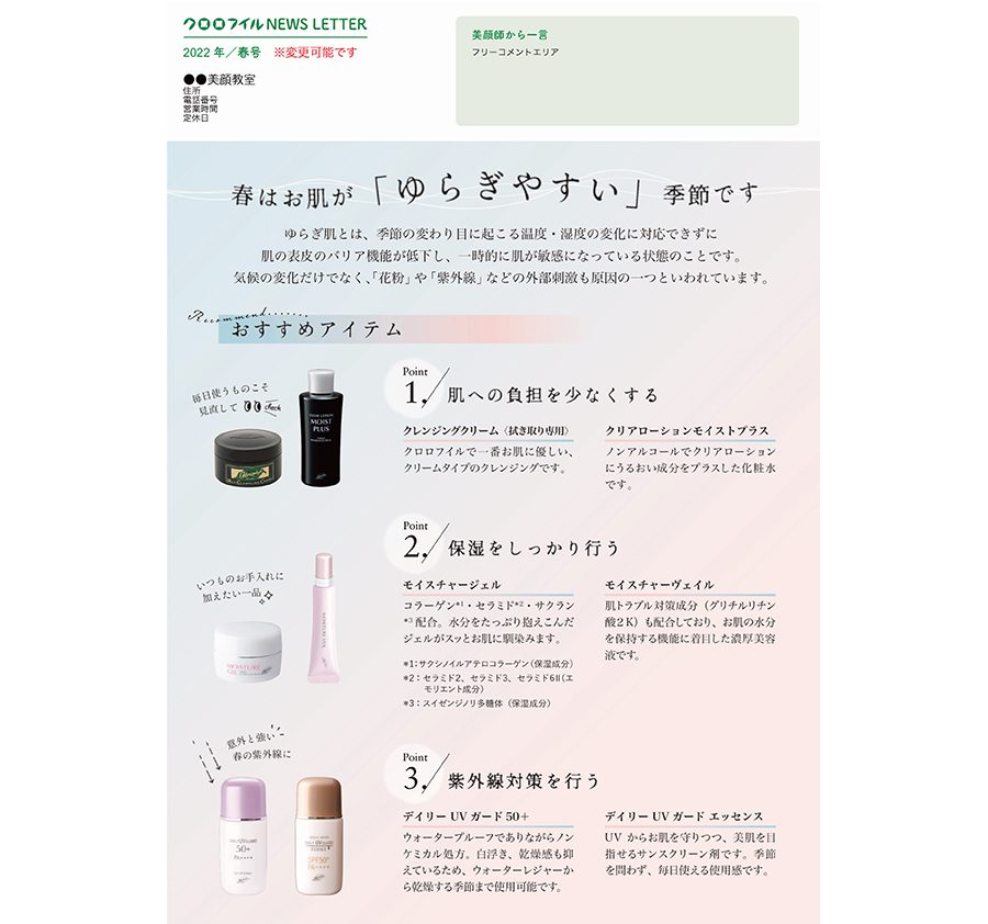 2022年春　ニュースレター