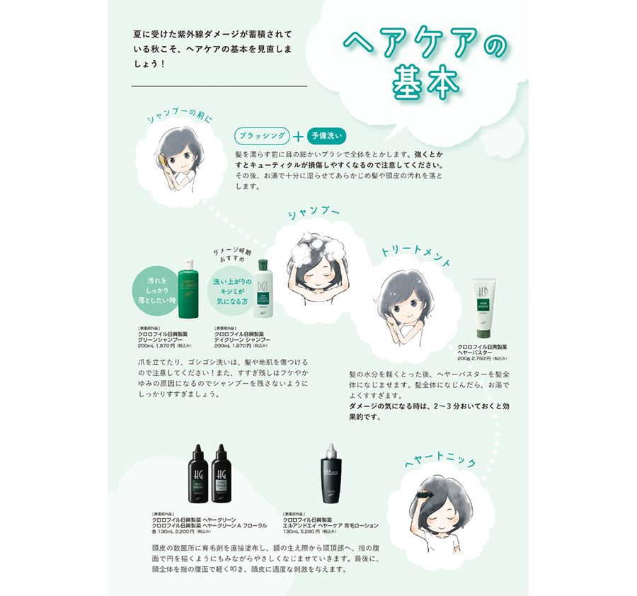 2022年_秋_季節チラシ