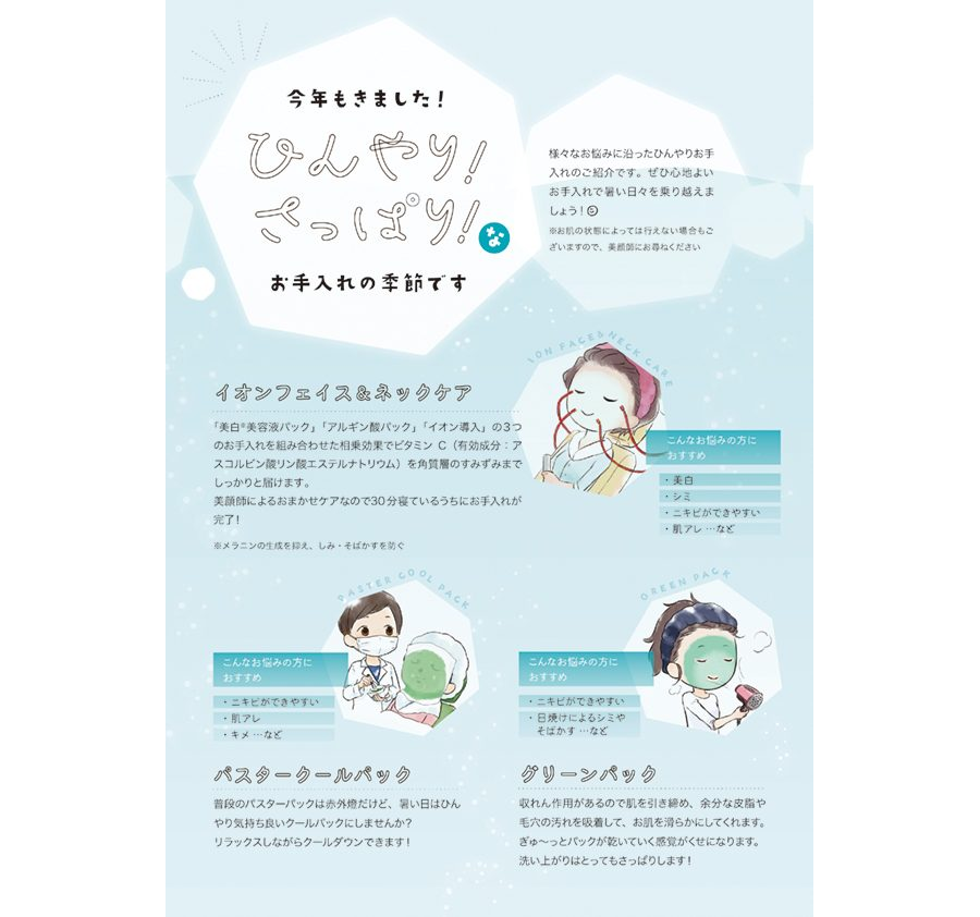 2022年_夏_季節チラシ