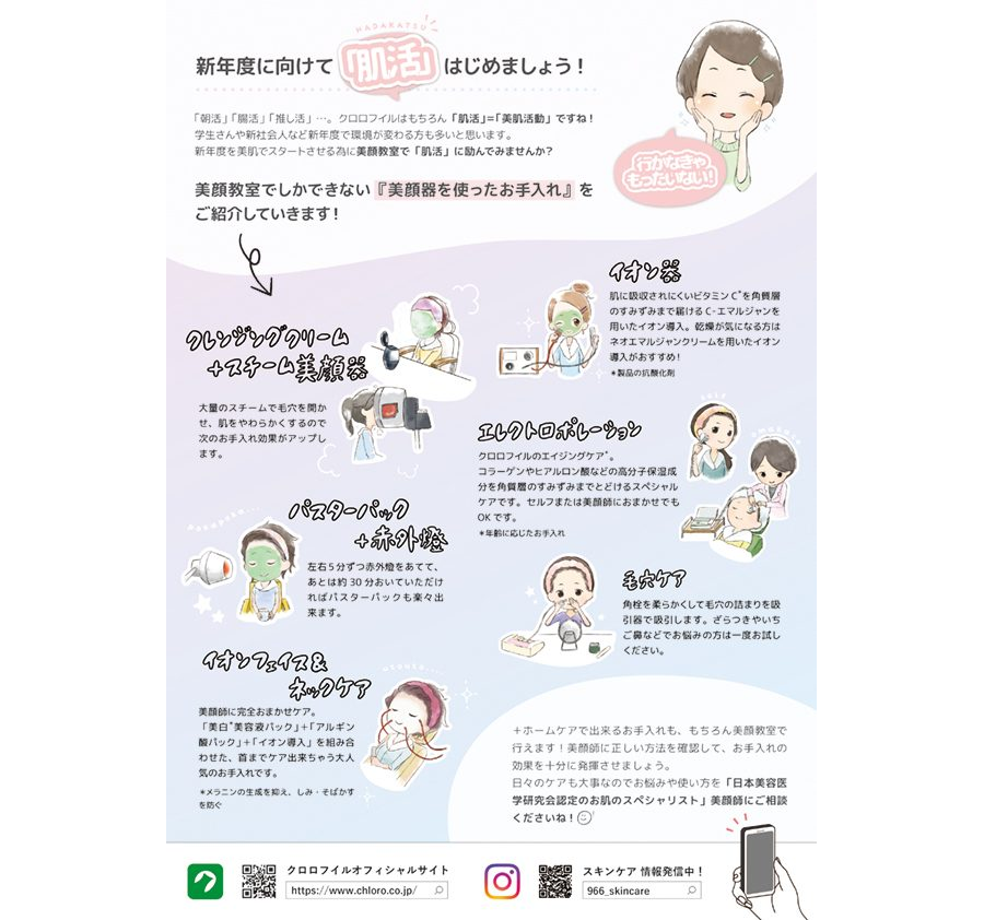 2023年_春_季節チラシ（テンプレート有り）