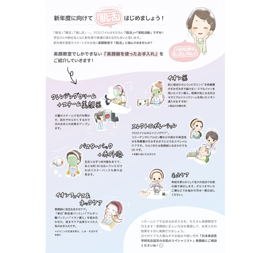 2023年_春_季節チラシ（テンプレート無し）