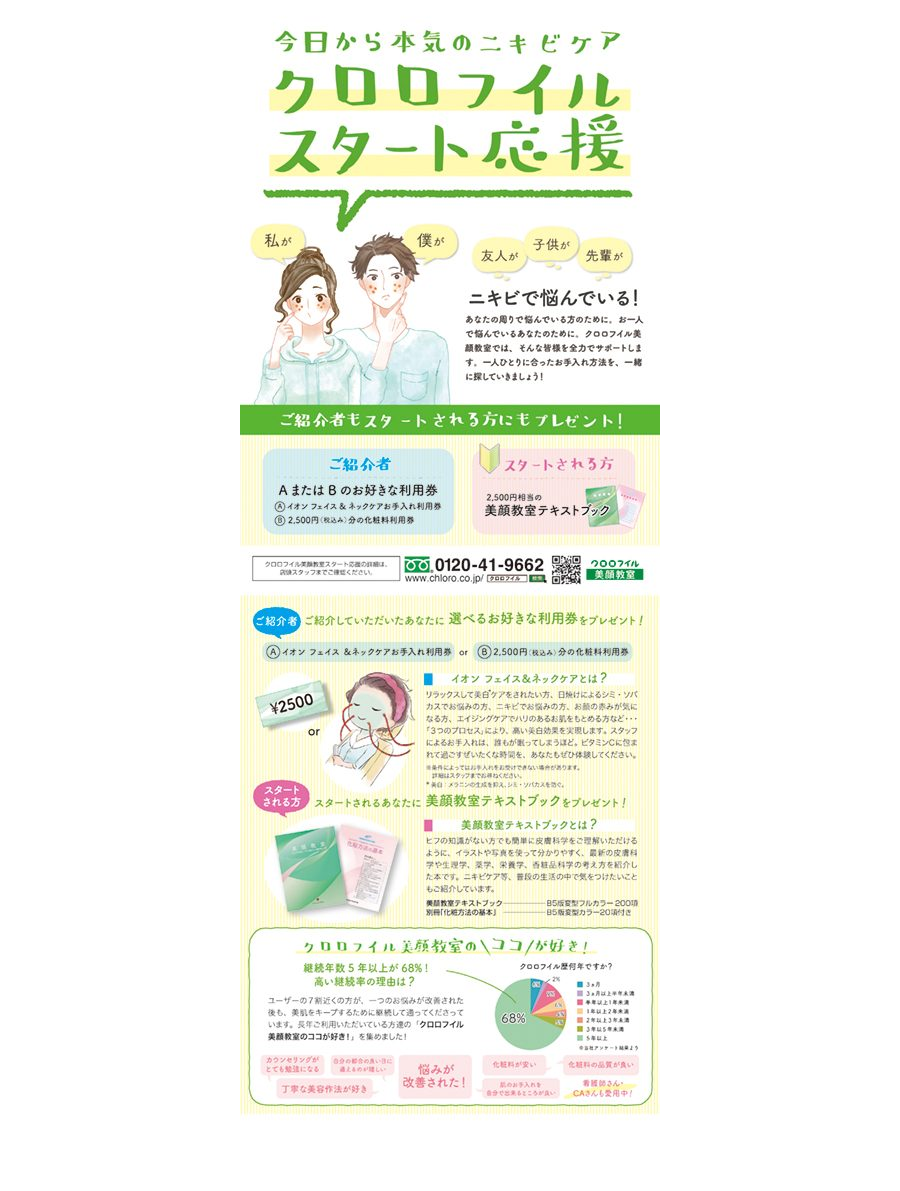 スタート応援チラシ_PDF