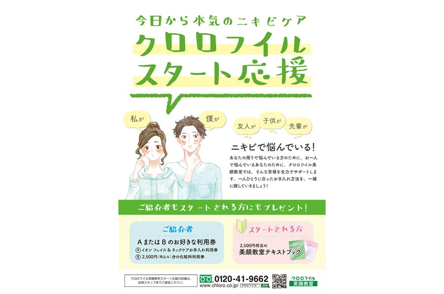 スタート応援チラシ_PNG_表