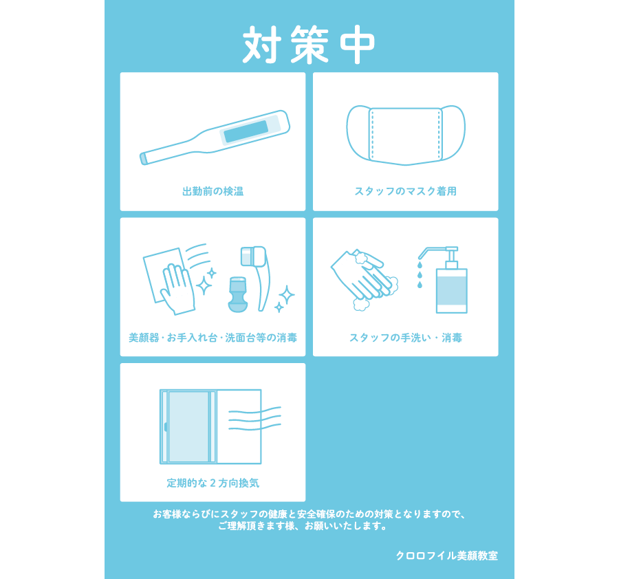 対策中POP_空間除菌なし