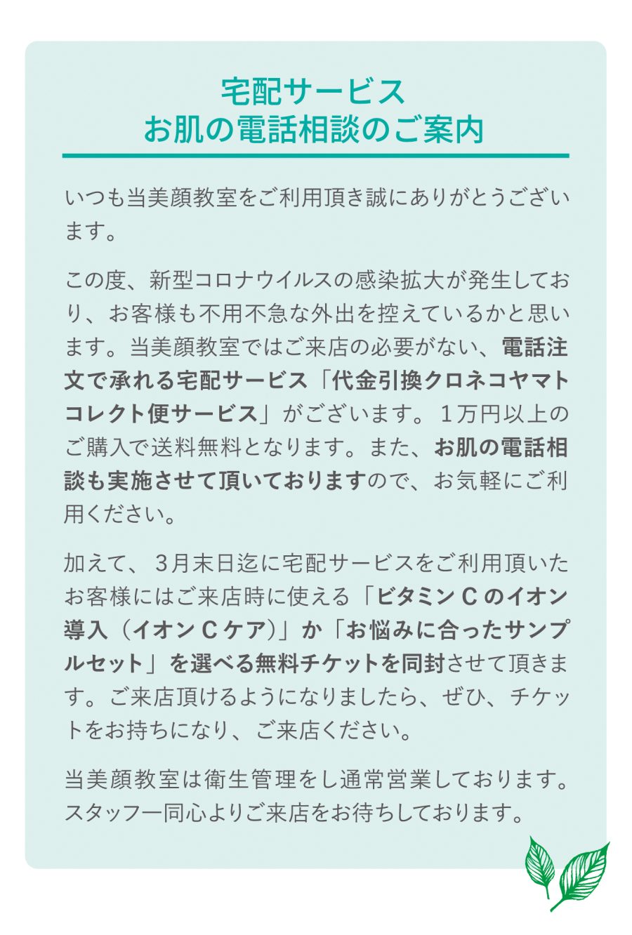 宅配サービスDM_jpeg